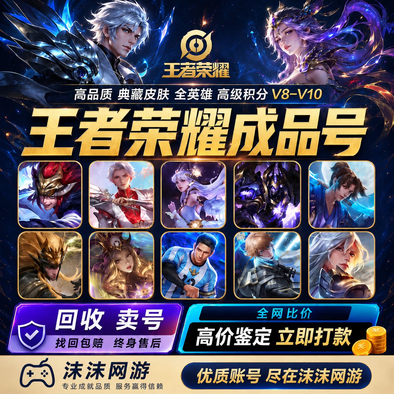 （收号卖号）高价回收王者荣耀账号出售永久成品号贵族v10皮肤
