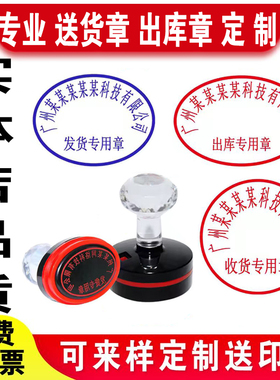 刻字印章定刻定制椭圆形检验合格入库发货送货出库收货方形广告章