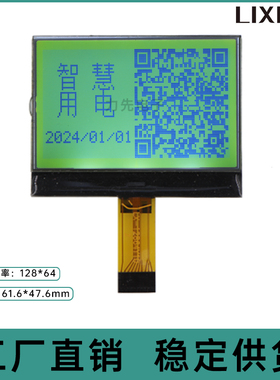 LX-12864Y10   LCD12864点阵液晶显示屏 COG3.3V 大尺寸 黄绿膜