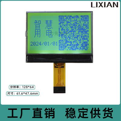 力先LCD12864液晶点阵屏