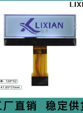 LX-12832A20液晶屏 COG显示屏模组 点阵屏 白底黑字 FSTN显示器