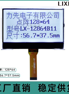 LX-12864B11灰屏  FSTN 白底黑字  点阵屏液晶 LCD显示屏 单色COG