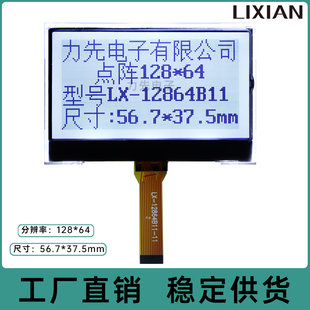 LX-12864B11灰屏  FSTN 白底黑字  点阵屏液晶 LCD显示屏 单色COG