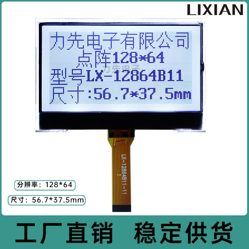 显示屏LCDLIXIAN液晶显示清晰