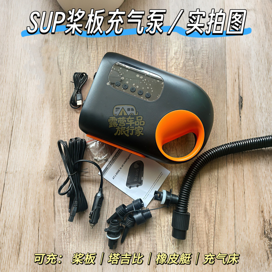 户外sup露营车载充气泵浆板帐篷皮划艇便携式电动无线高压冲气泵