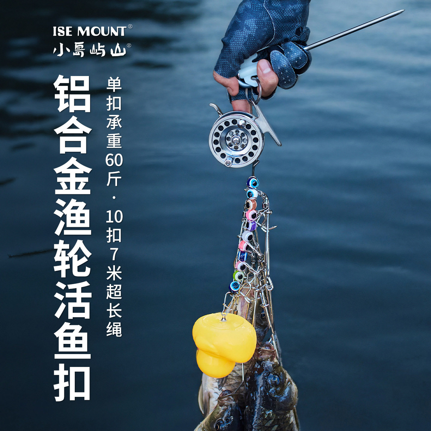 ISE MOUNT路亚活鱼锁扣铝合金前打轮套装夜光地钉钓鱼收鱼配件