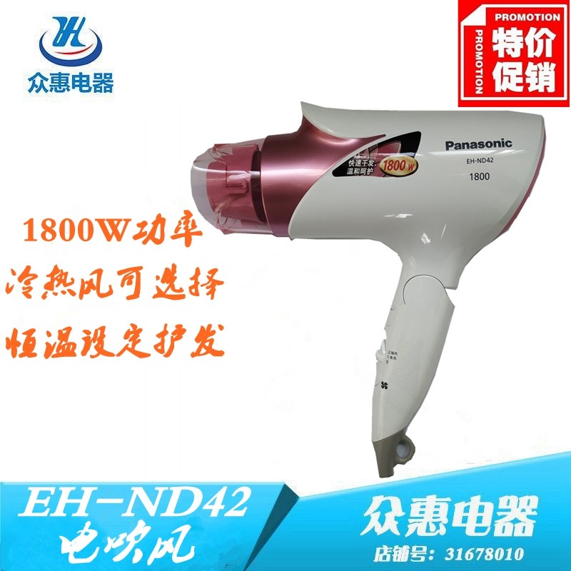 松下家用电吹风机吹风筒EH-ND42 恒温护发 冷热风 大功率1800W|msdalam kategori Penjagaan diri/kesihatan/peralatan urut, Alat rambut, pengering rambut - dari Buy2taobao.com untuk memberikan perkhidmatan ejen Taobao profesional membeli