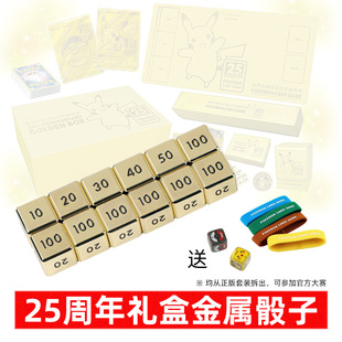 PTCG宝可梦25周年官方金属骰子送官方硬币骰子捆扎带指示物盒