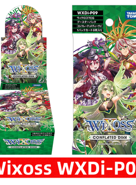 Wixoss TCG WXDi-P09 CONFLATED DIVA日文版补充包选择感染者初代