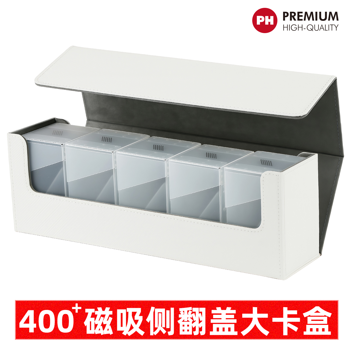 台湾PH大容量400卡盒磁吸侧开口