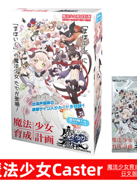 日文原版魔法少女Caster特殊弹补充包日本魔法少女育成计划卡牌