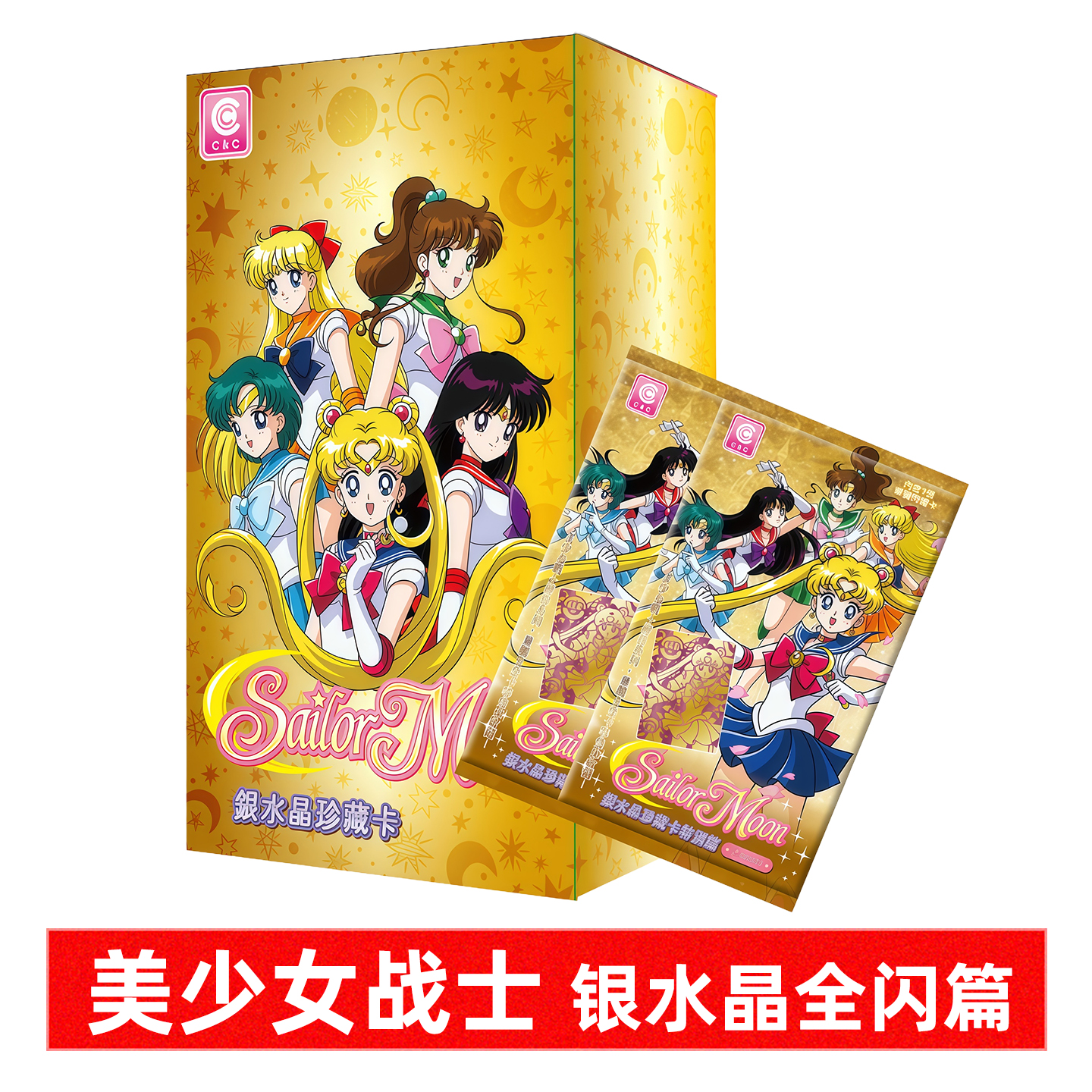美少女战士台版银水晶特别篇卡牌