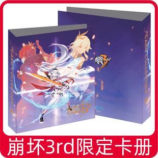 台版崩坏官方限定卡册米哈游正版授权台湾采达创形出品送30张卡页