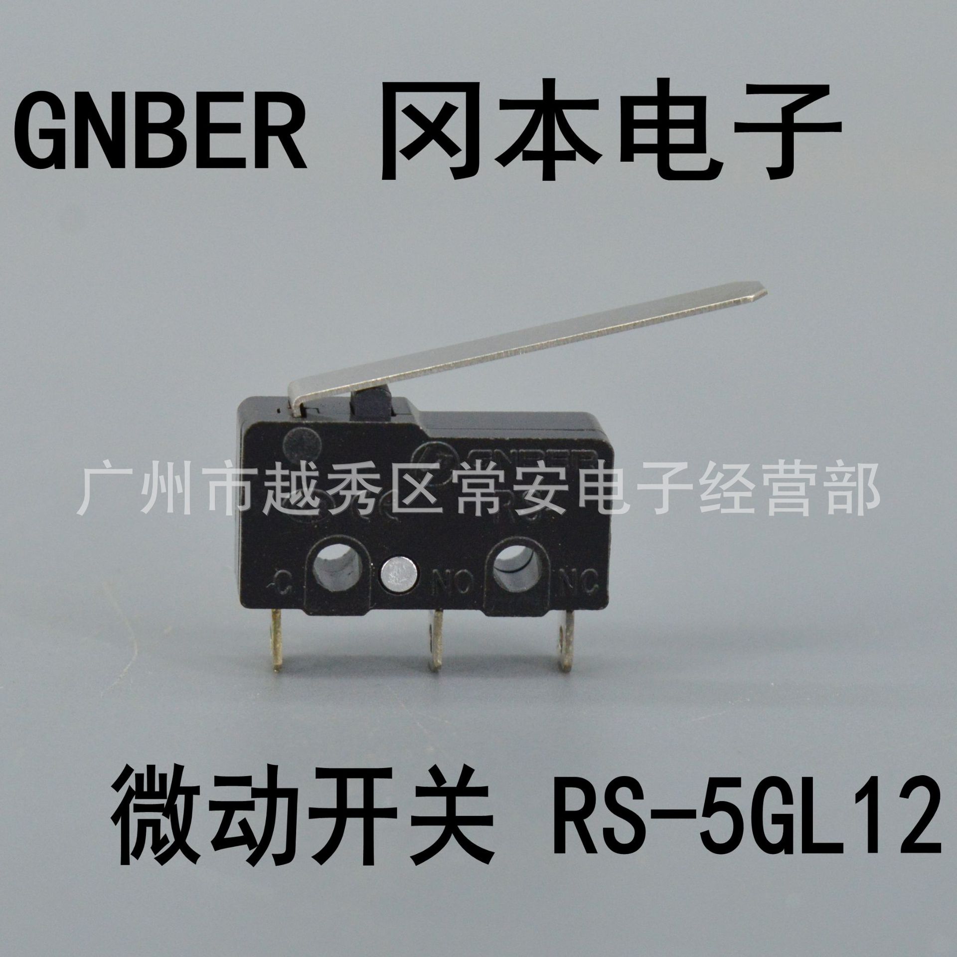 GNBER 冈本电子 微动开关RS-5GL12 长柄