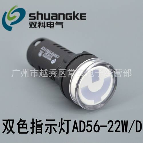 江苏双科 LED双色指示灯 AD56-22W/D 22MM