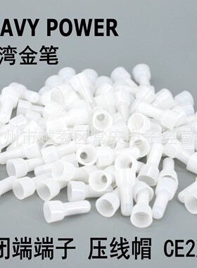 Heavypower 台湾金笔 压线帽 闭端子 奶嘴 CE2X CE-2X 1000/包