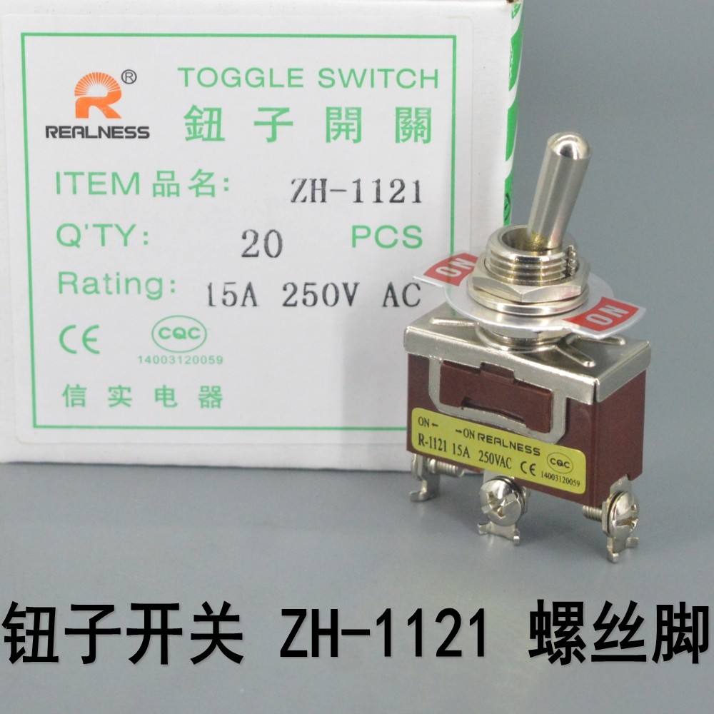 信实钮子开关ZH-1121银点