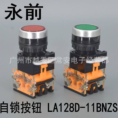 永前平头按钮LA128D-11BNZS