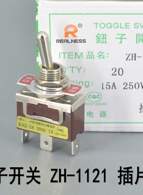 REALNESS 信实 钮子开关 R-1121 ZH-1121 插片脚 3脚2档 银触点