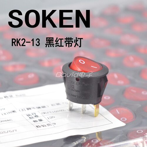 综研船形开关RK2-13C3脚黑红