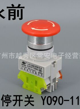 永前电气 急停开关 紧急停止 LAY37 LA128B Y090-11ZS