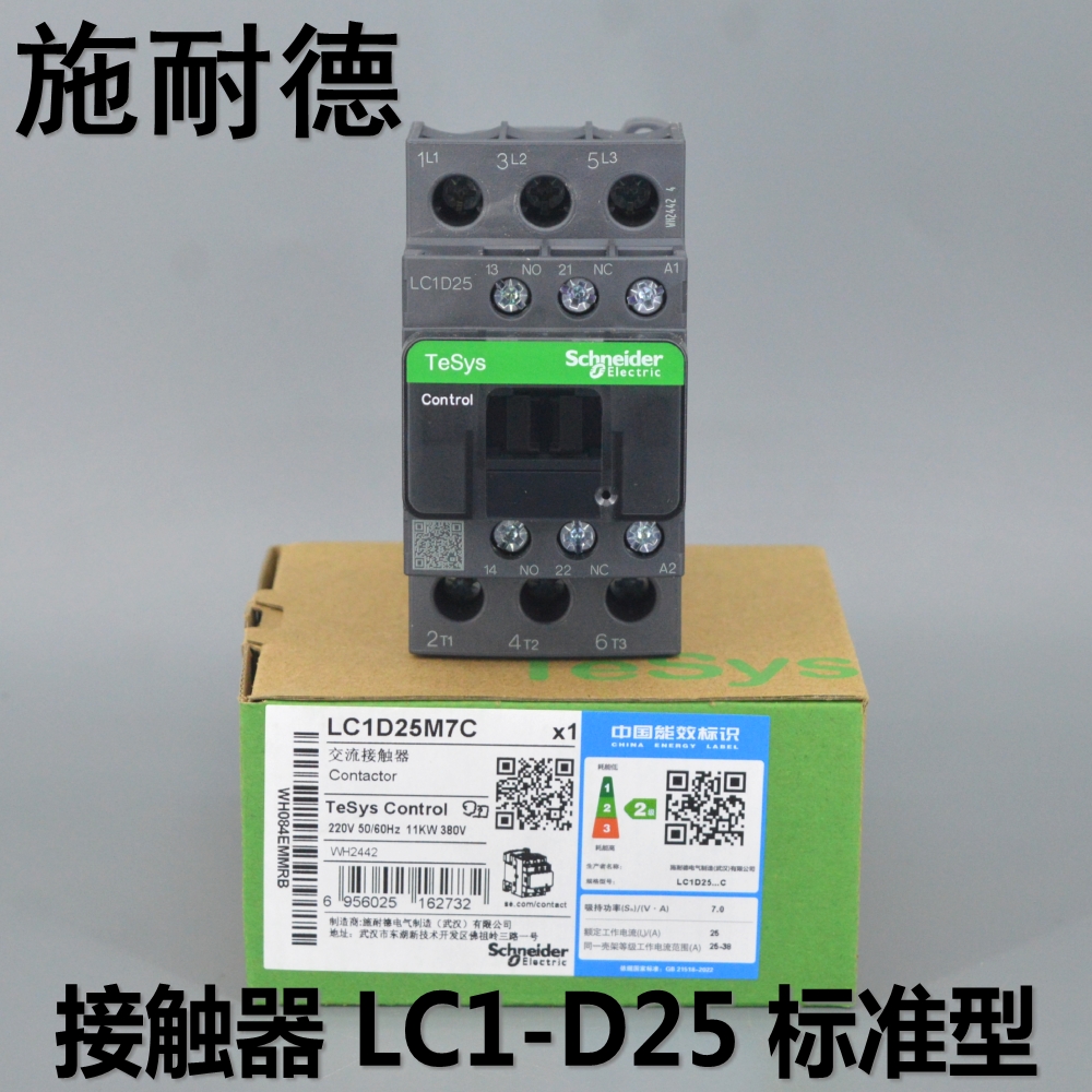 施耐德接触器LC1-D25M7C