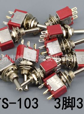 小型钮子开关 MTS-103 3脚3档 红色