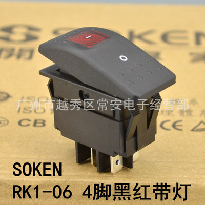 SOKEN 综研电气 船形开关 电源开关 RK1-06 PK1-06 黑红带灯