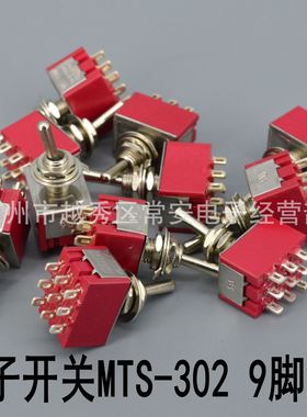 小型钮子开关 MTS-302 9脚2档 红色