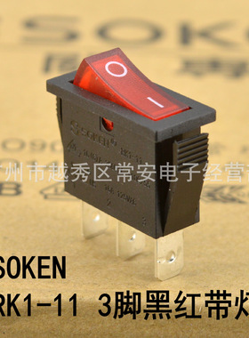 SOKEN 综研电气 船形开关 电源开关 RK1-11N PK1-11N 3脚黑红带灯