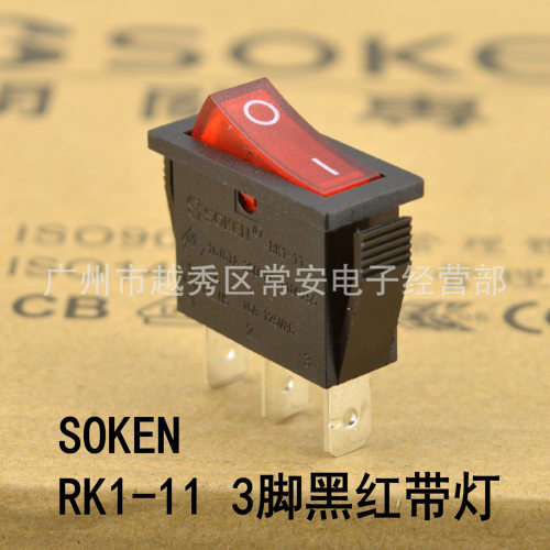 SOKEN 综研电气 船形开关 电源开关 RK1-11N PK1-11N 3脚黑红带灯