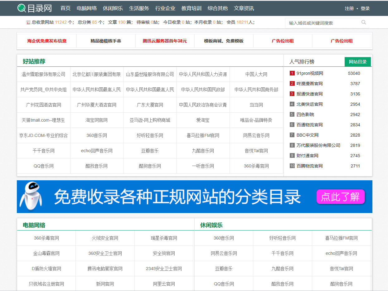 帝国CMS7.5网址分类目录导航网站源码 整站系统模板 增加自适应端