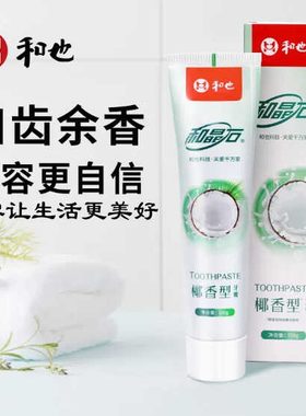 椰香健康护龈牙膏晶石清新口气