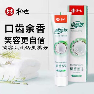 晶石牙膏抑菌护龈美白去口臭清新口气洁齿健康持久清新椰香去臭