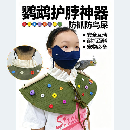 遛鹦鹉披肩防护站肩屎兜夏天季款