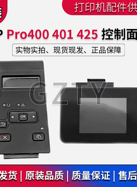 惠普HPpro400M401d n 401dn M425dn dw显示屏按键板 操作控制面板
