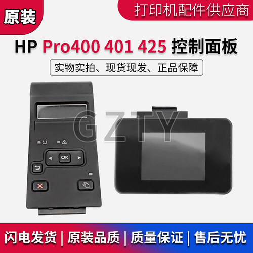 惠普HPpro400M401d n 401dn M425dn dw显示屏按键板 操作控制面板