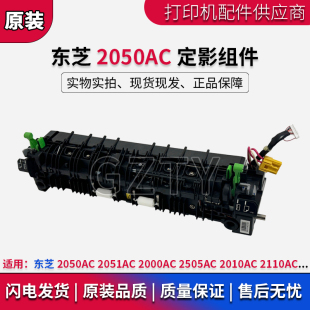 东芝2050AC 2000AC 2051AC 2110AC 2505AC 2010AC定影器 加热组件