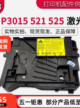 全新原装 惠普HP P3015 M521 M525激光器 打印机激光盒 激光头