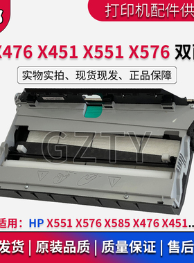 惠普 全新原装HPX551 X576 X585 X476 X451双面器 废墨仓 废墨站