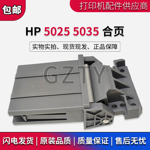 5035 HP5025 M5025 M5035合页 ADF支架 原装 支撑架 惠普