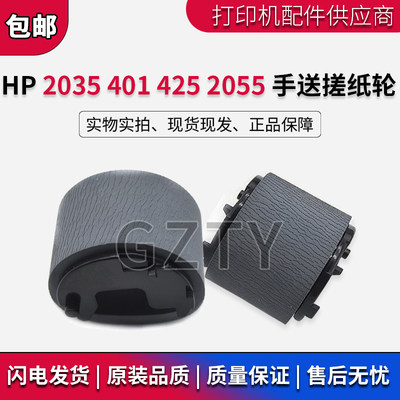 原装 惠普 HP2035N HP401 HP425 HP2055DN搓纸轮 手动手送进纸轮