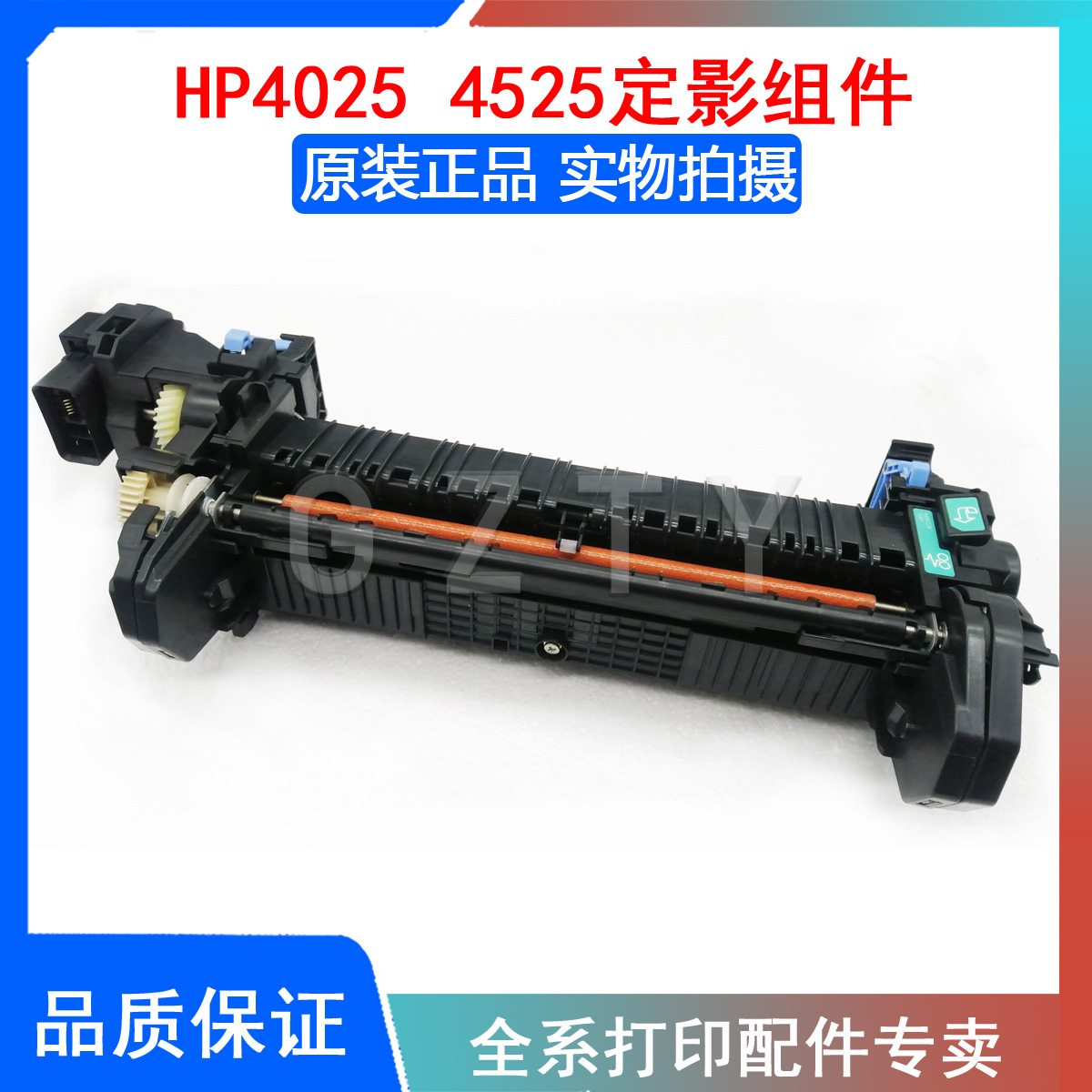 全新 惠普 HP4025 4020 4525DN CP4025 定影器 加热组件 热凝器 办公设备/耗材/相关服务 多功能一体机配件 原图主图