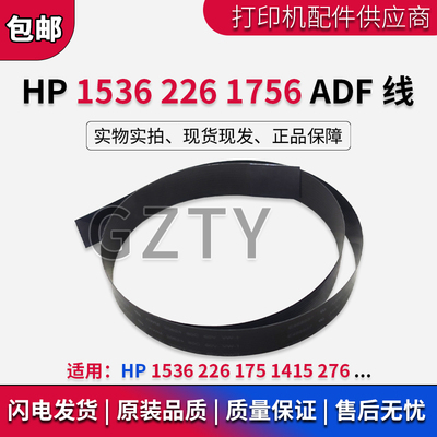 惠普 HP1536 175A 1415 HP276 HP226ADF进纸器排线 输稿器数据线