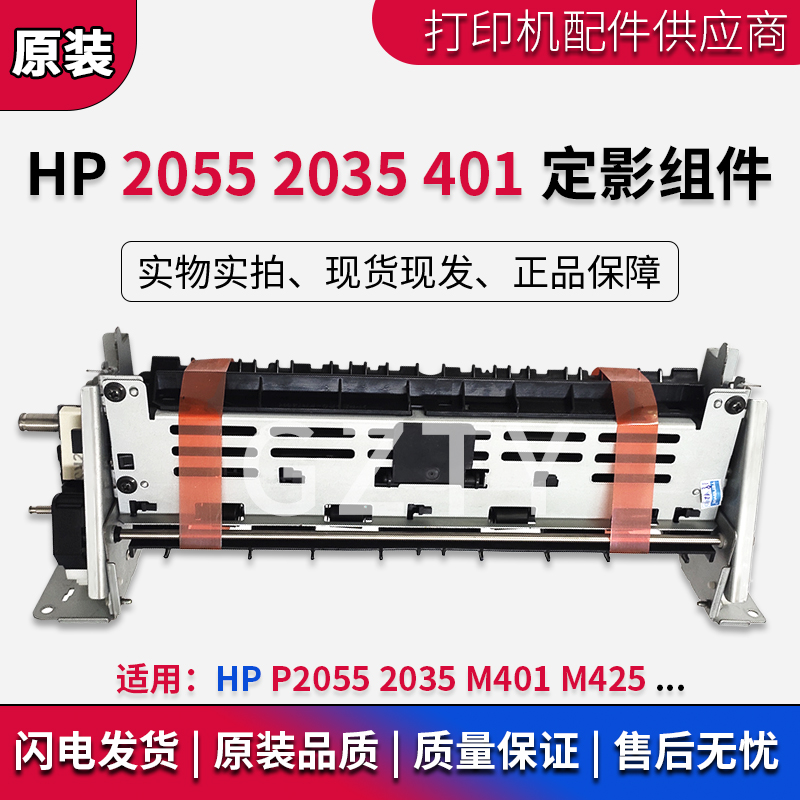 原装全新 HP PRO400 M425 M401D M401DN加热组件定影组件定影器