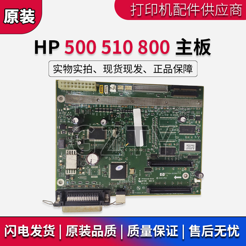 适用装 惠普 HP500 510 800 815绘图仪主板 主板 联机板 驱动板