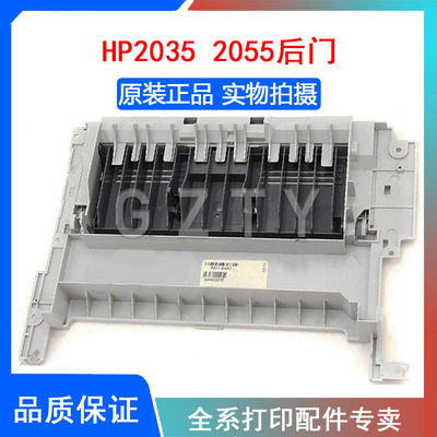 惠普 原装 HP P2055DN后盖 HP2035后门 后挡板 RM1-6440 RM1-6444