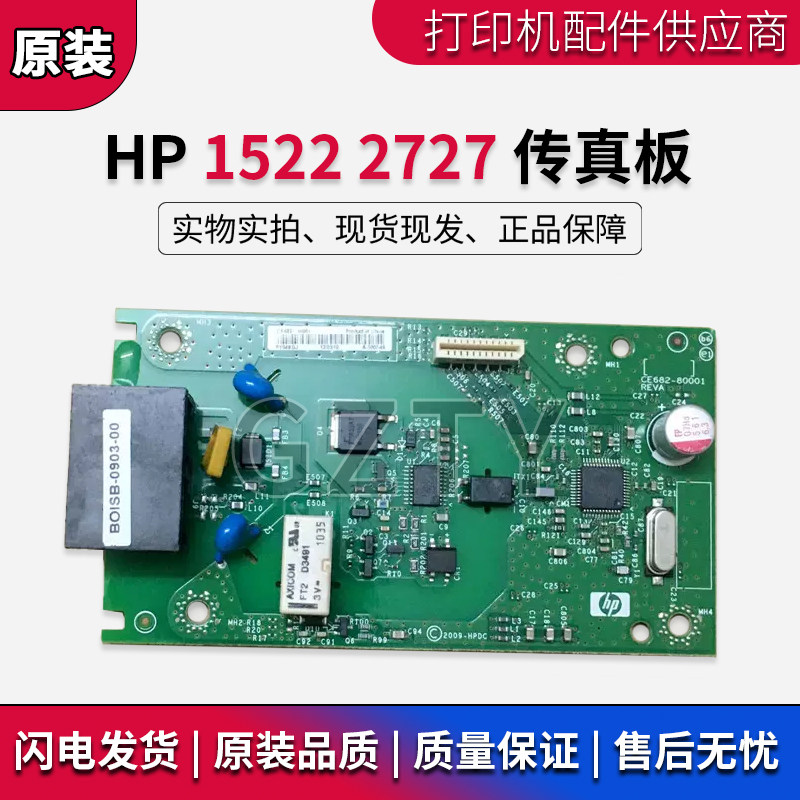 原装 惠普HP1522 HP2727NF HP1522NF传真板 网络板 电话板