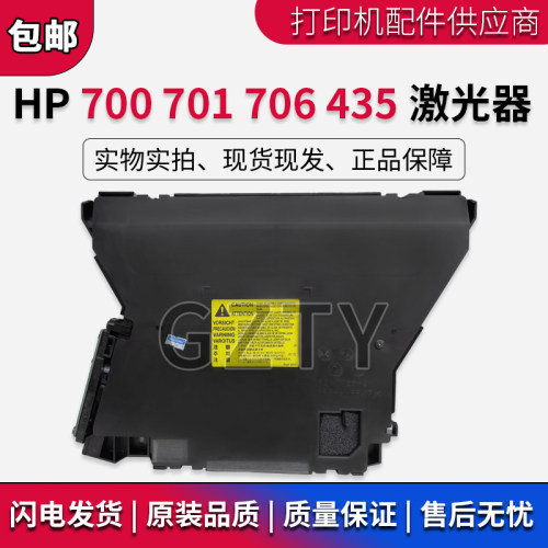 原装全新惠普激光器激光头盒