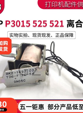 惠普 HP P3015 HP3015 HP525 M521纸盒继电器 手送进纸器离合器